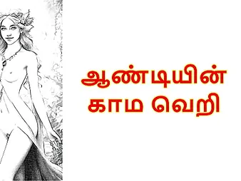 Neighbor Aunty: Tamil Audio Hookup Accordingly - Arousing Tamil Audio Clip